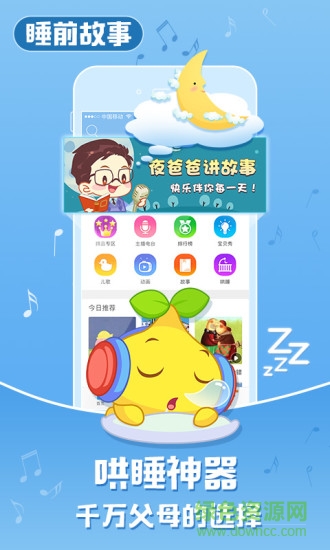 藍(lán)寶貝寶貝聽聽兒歌故事手機(jī)版 v7.6.2 安卓版 1