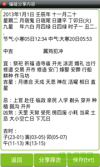 南方擇吉程序apk v1.87 安卓版 0