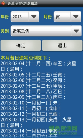 南方擇吉程序apk v1.87 安卓版 1