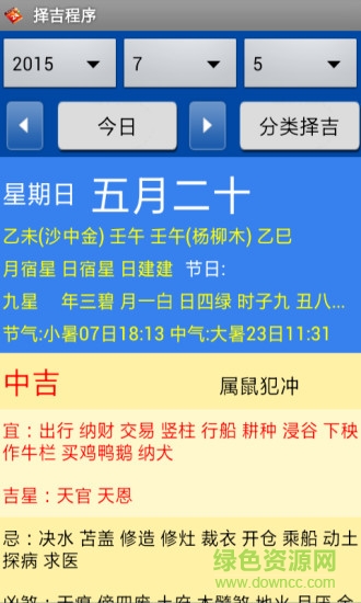 南方擇吉程序apk v1.87 安卓版 2