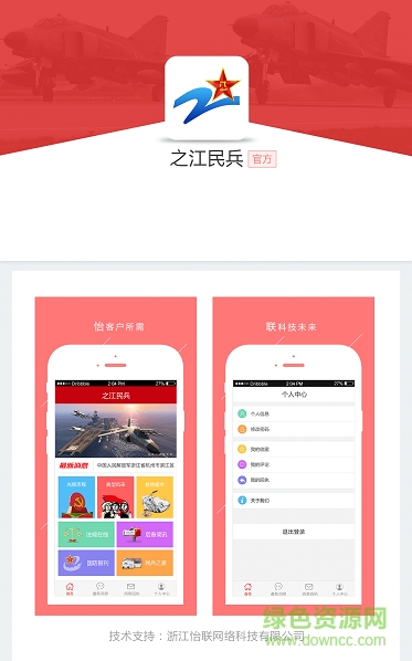 之江民兵app下載