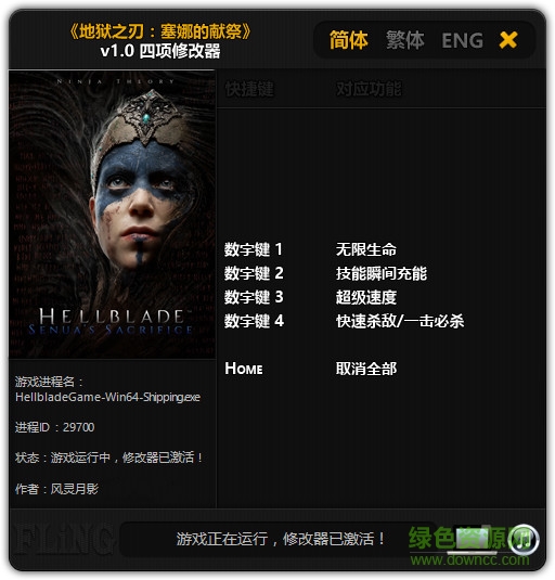 地獄之刃塞娜的獻祭四項修改器 v1.0 免費版 0