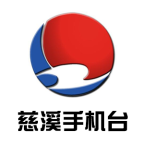 慈溪手機(jī)臺客戶端