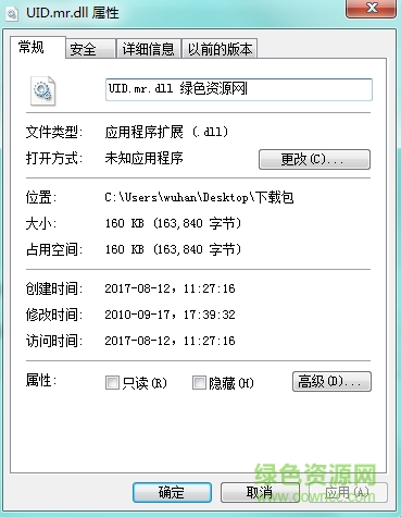 uid.mr.dll免費(fèi)下載