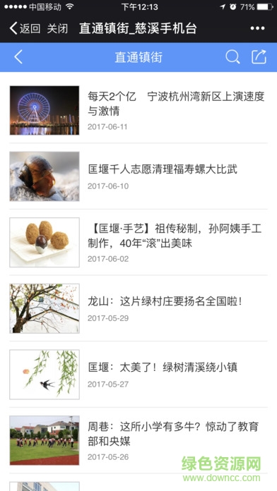 慈溪手機臺客戶端1