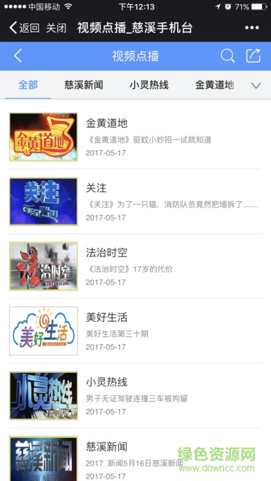 慈溪手機臺客戶端2