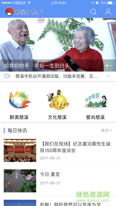 慈溪手機臺客戶端3