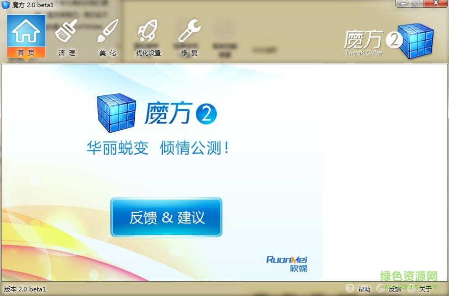魔方2.0正式版0