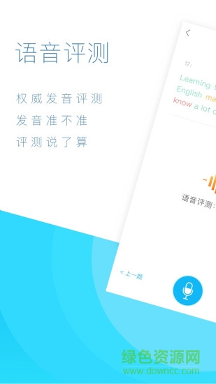 Human Education軟件(洪恩教育) v2.12.1 官網安卓版 0