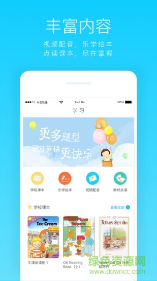 Human Education軟件(洪恩教育) v2.12.1 官網安卓版 3