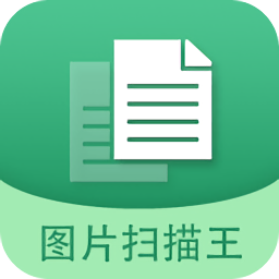圖片文字掃描王