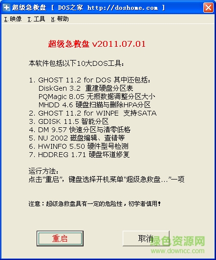 超級(jí)急救盤(pán)最新版