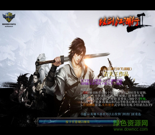 仗劍江湖行Ⅱv1.25無(wú)cdp閃版  0