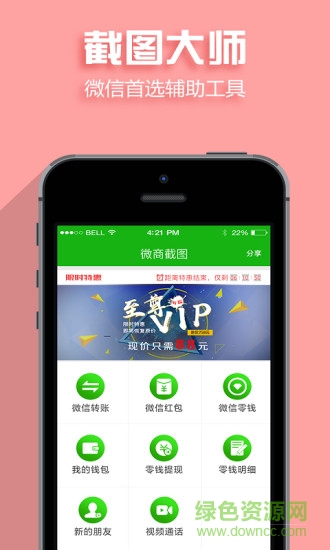 微商截圖手機(jī)版 v1.0.0 安卓版 3