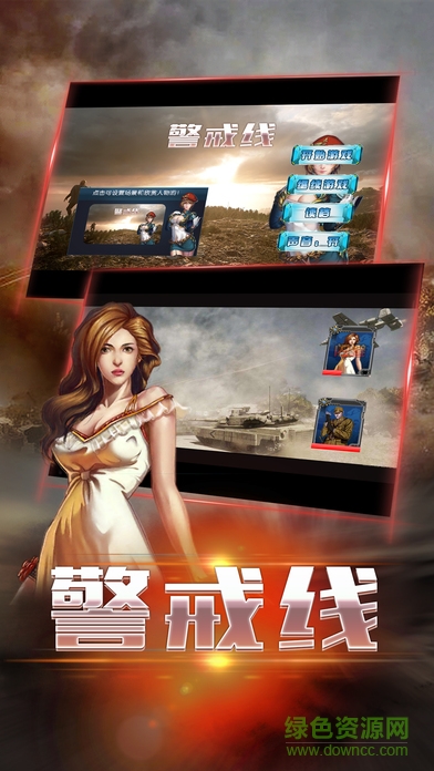 警戒線 v1.0 安卓版 1