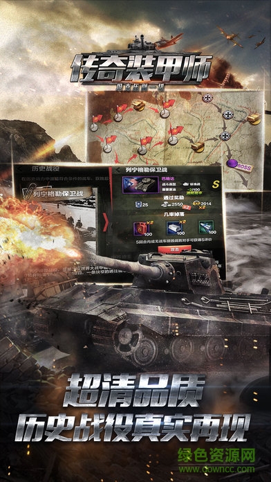 傳奇裝甲師 v1.0 安卓版 3