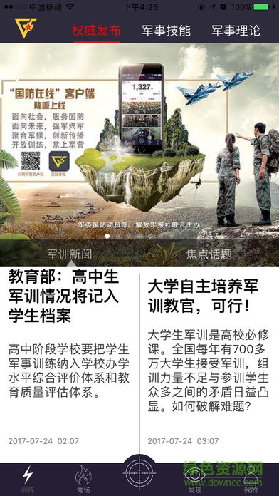國(guó)防在線客戶端 v2.0.5 安卓版 0