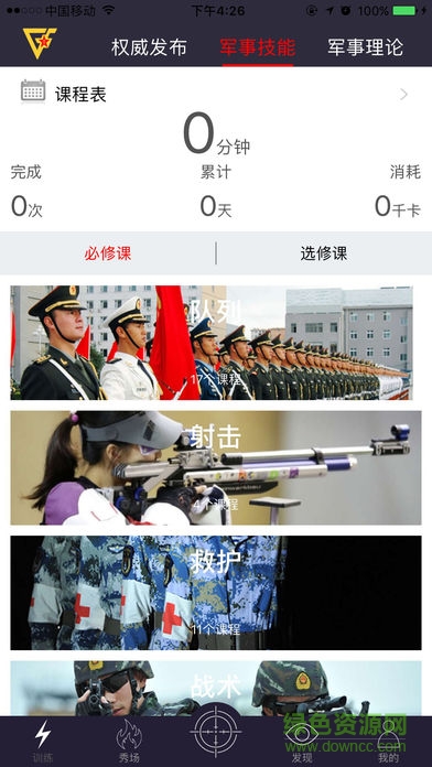 國(guó)防在線客戶端 v2.0.5 安卓版 1