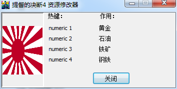 提督的決斷4資源修改器 綠色免費(fèi)版 0