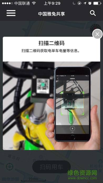 中國(guó)雅兔共享 v1.1.0 安卓版 0