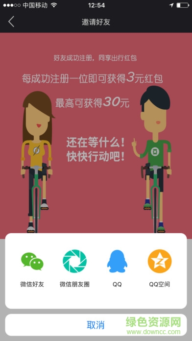 中國(guó)雅兔共享 v1.1.0 安卓版 2