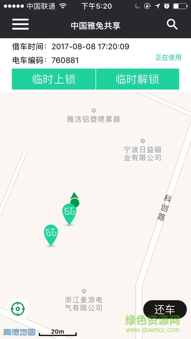 中國(guó)雅兔共享 v1.1.0 安卓版 1