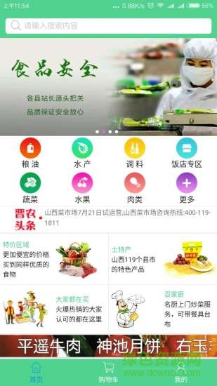 山西菜市場(chǎng)app