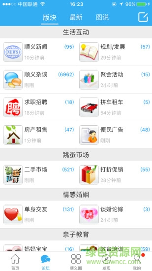 順義在線 v1.3.0 最新版 0