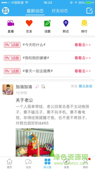 順義在線 v1.3.0 最新版 1