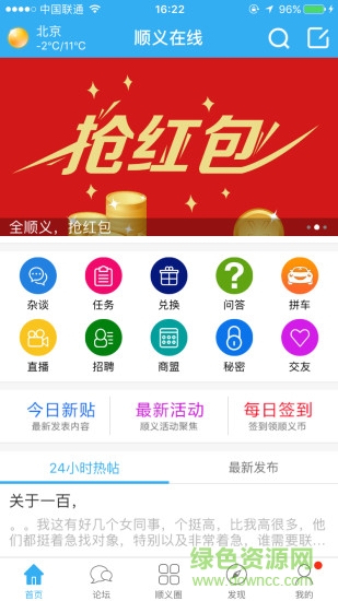 順義在線 v1.3.0 最新版 3