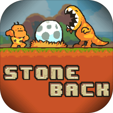 史前時代(StoneBack)