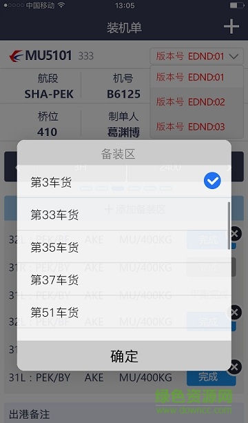 東航行李app