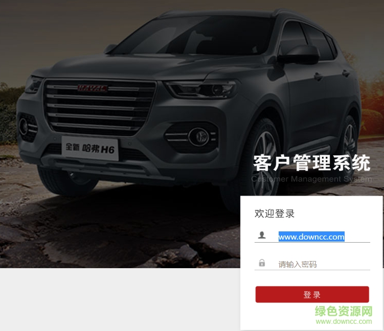 長(zhǎng)城汽車客戶管理系統(tǒng)