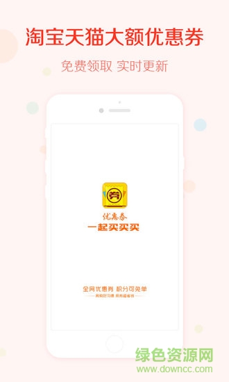 一起買買買軟件 v3.46 安卓版 0