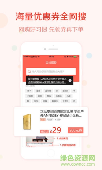 一起買買買手機(jī)版