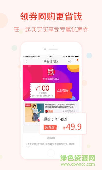 一起買買買安卓版