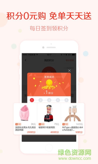 一起買買買軟件 v3.46 安卓版 3