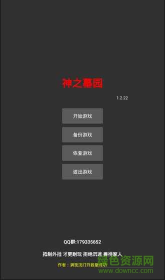 神之墓園