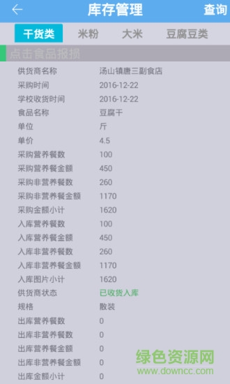 石阡食堂云手機(jī)版 v3.1.2 官網(wǎng)安卓版 0