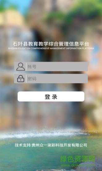 石阡食堂云app