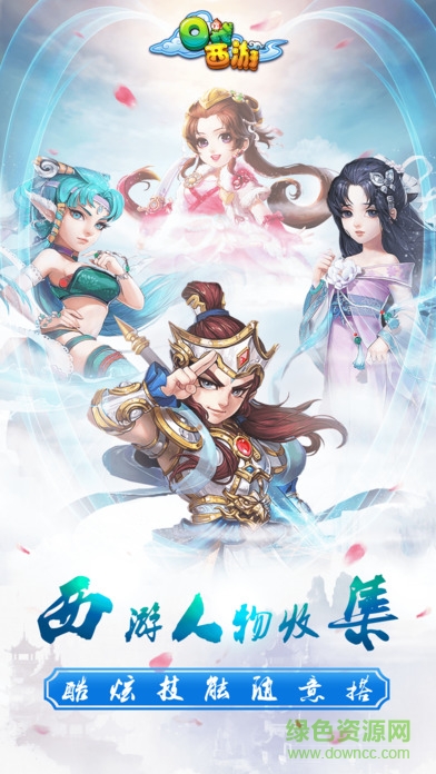 口袋西游變態(tài)星耀版 v1.2.3 安卓版 2