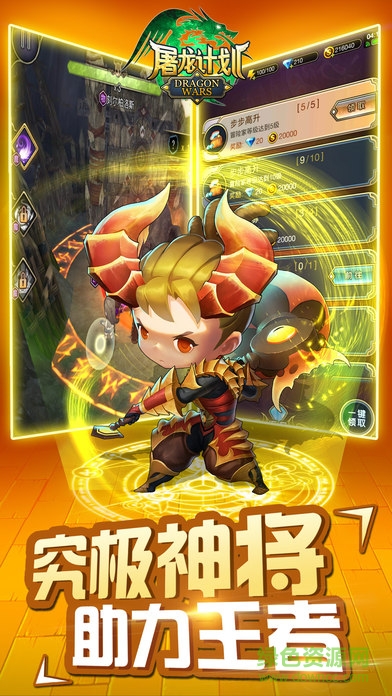 屠龍計(jì)劃 v1.0 安卓版 1