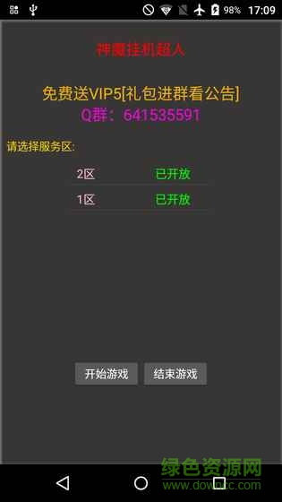 神魔掛機(jī)超人修改版 v4.4 安卓最新版 1