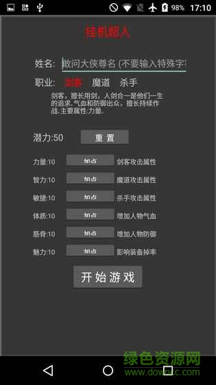 神魔掛機(jī)超人修改版 v4.4 安卓最新版 2