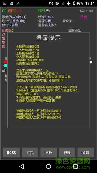 神魔掛機(jī)超人