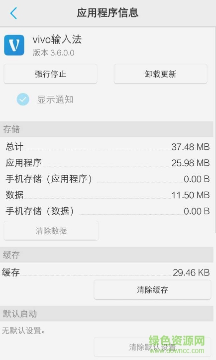 vivo輸入法apk(vivo ime) v3.6.2.1 安卓版 0