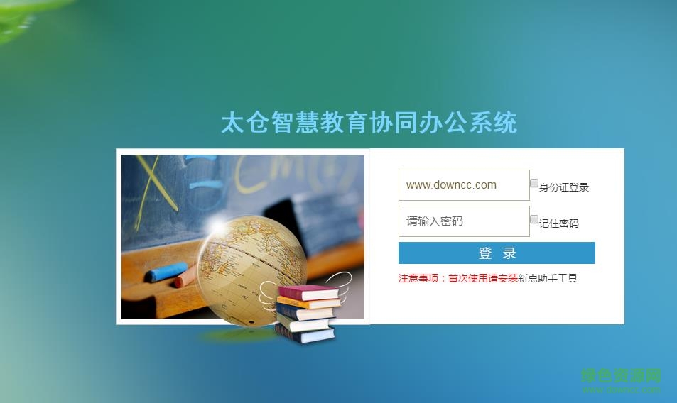 太倉智慧教育云平臺(tái)