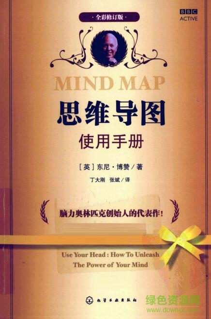 思維導(dǎo)圖使用手冊(cè)pdf