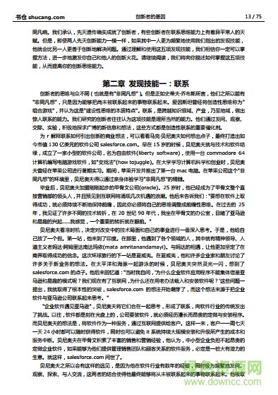 創(chuàng)新者的基因免費下載
