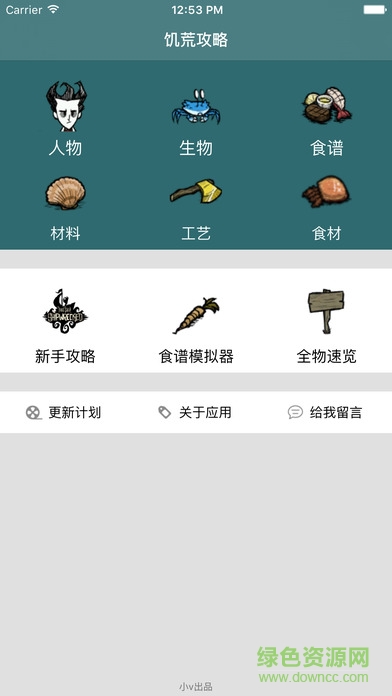 饑荒攻略助手 v3.6.3 安卓版 2
